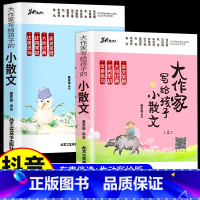 大作家写给孩子的小散文(上下册) 小学通用 [正版]抖音同款大作家写给孩子的小散文上下册全2册 汪曾祺老舍朱自清林徽因巴