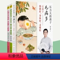 [正版]罗大伦的书籍全3册 压力大的孩子毛病多+让孩子不发烧不咳嗽不积食+脾虚的孩子不长个胃口差爱感冒小儿推拿按摩儿童