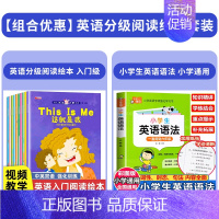 [入门级]英语绘本+英语语法 [正版]三年级英语分级阅读绘本老师推儿童幼儿小学生1-6年级教学有声伴读一二年级四五六年级