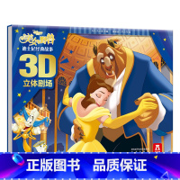 迪士尼经典故事3D立体剧场第二辑V2.1 美女与野兽 [正版]童书 迪士尼经典故事3D立体剧场第二辑-美女与野兽 让孩子