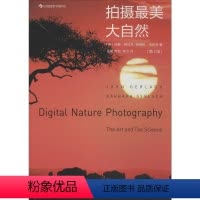 [正版]拍摄美大自然