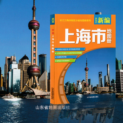 官方直营-2020全新版上海市地图册上海市城区街道地图地铁线路图旅游景点交通旅游信息长江三角洲地区分省地图