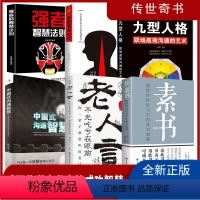 [正版]抖音同款素书全集感悟传世奇书中的成功智慧经典国学智慧心学老人言狼性法则强者智慧法则为人处世职场管理半点读书利云