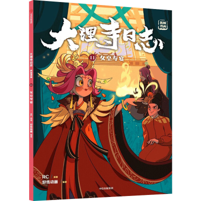 [M]女皇寿宴-9787521749038