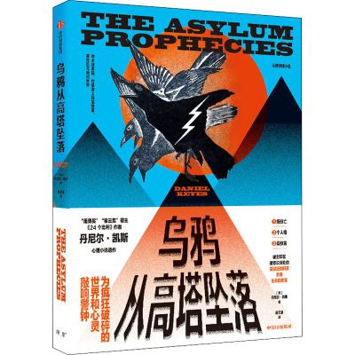 醉染图书乌鸦从高塔坠落9787508691657