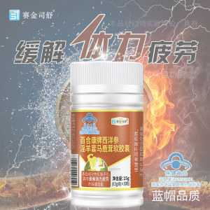 2送1赛金司舒百合康牌枸杞子西洋参淫羊藿马鹿茸软胶囊男士女士成年人中老年人熬夜疲劳过度精力不济缓解体力疲劳抗疲劳保健品