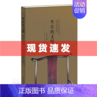 [正版] 书 坐具的文明 马未都编著 重现中国传统家具的黄金时期 上海古籍出版社