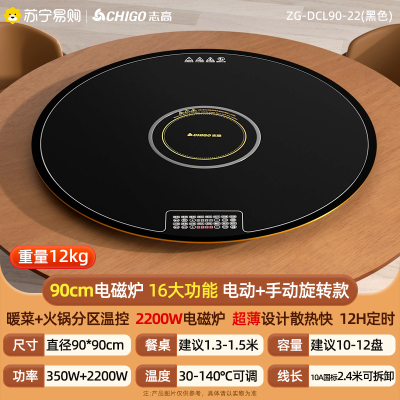 志高(CHIGO)暖菜板家用饭菜保温板恒温全桌火锅智能恒温 触控旋转热菜神器餐桌冷菜速热ZG-DCL90-22(黑色)