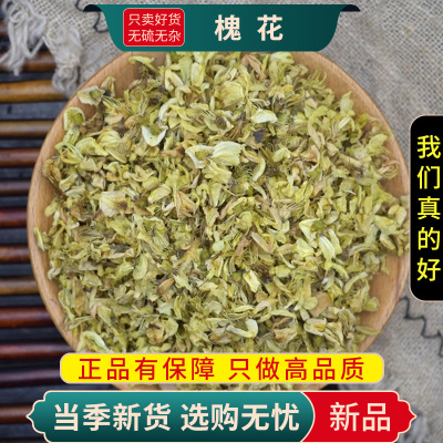 甄选槐花100克正品干货新货干槐花茶槐花国槐花槐花9260