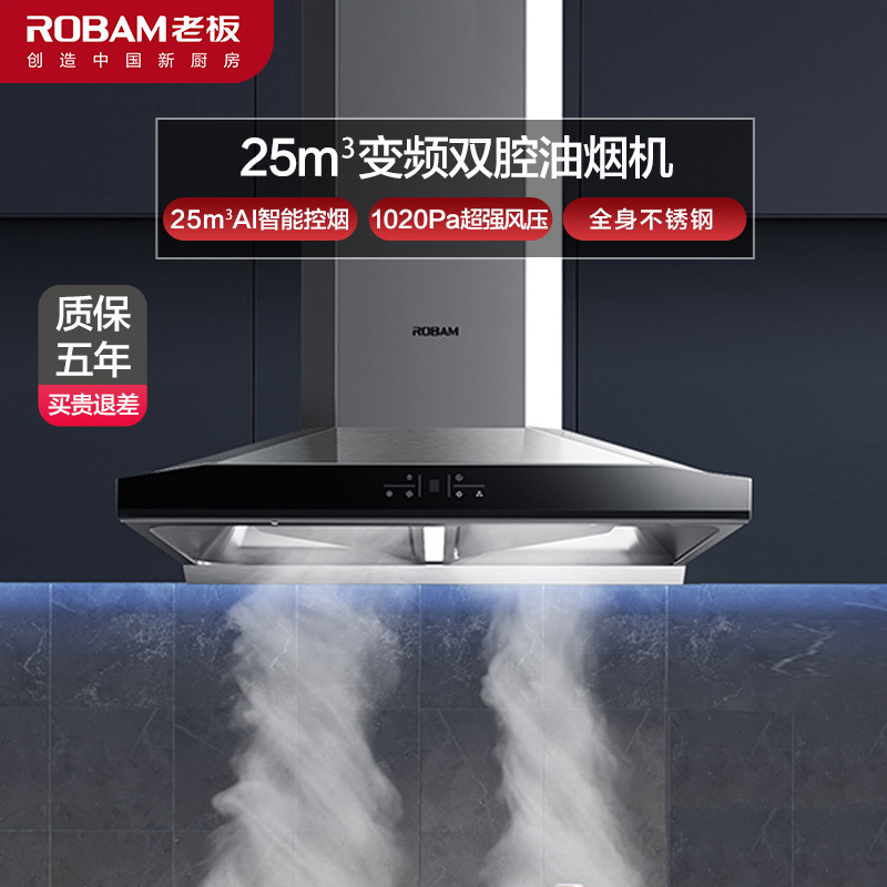 老板(robam)油烟机 25m06大吸力 抽油烟机欧式 吸油烟机 单烟机 抽