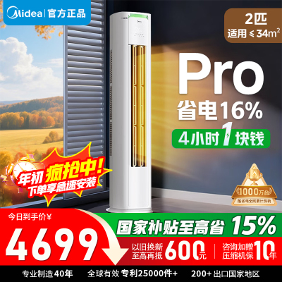 [官方正品]美的空调2匹p酷省电新一级智能直流变频冷暖立式柜机节能省电家用圆柱KFR-51LW/N8KS1-1P