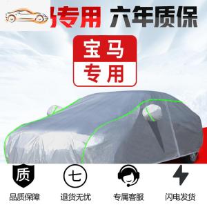 [补贴10%]宝马5系3系7系1系2系320li 530Li 525Li专用车衣车罩防雨防晒隔热汽车车衣