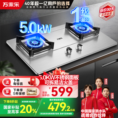 万家乐双高火聚能猛火燃气双灶家用 煤气炉台式嵌入式5.0KW快速点火 3D立体加热 一级能效加厚不锈钢面AY5G天然气