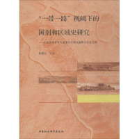 音像""视阈下的国别和区域史研究陈德正 主编