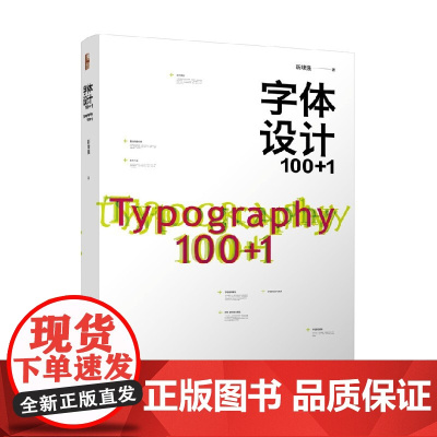 字体设计100+1 靳埭强 著 艺术