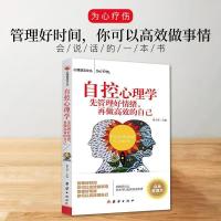 正版新书]心理励志丛书:自控心理学 先管理好情绪在做高效的自己