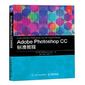 正版新书]Adobe Photoshop CC标准教程[美]罗勃·舒瓦茨978711556