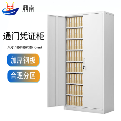 鼎南文件柜铁皮柜办公柜钢制资料柜档案柜储物柜财务室文件柜通门凭证柜(七隔板)加厚款