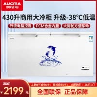 澳柯玛(AUCMA) 430升家用商用冷柜冰柜 大容量 升级合金内胆 电脑控温 大冷冻力 BC/BD-430HDNE