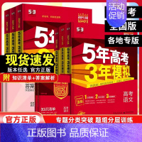 新高考版·物理 [正版]新高考2025新版五年高考三年模拟A版语文数学英语物理化学生物地理政治历史2024高考真题高中一