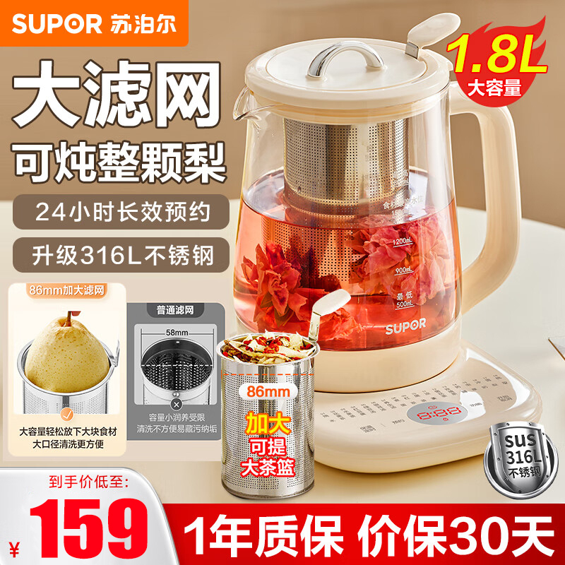 苏泊尔(SUPOR)养生壶煮茶壶 1.8L家用 保温花茶壶煮茶器316L不锈钢 恒温电热水壶烧水壶 SW-18YP05