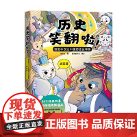历史笑翻啦 漫画林汉达中国历史故事集 战国篇 林汉达 著 动漫
