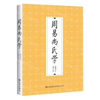 [N]周易尚氏学-9787522511016