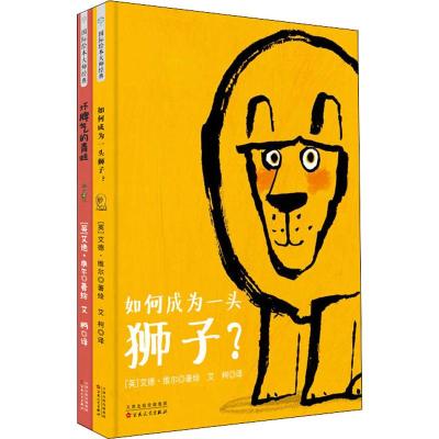 艾德·维尔幽默绘本故事集(2册)(英)艾德·维尔(EdVere)著艾柯译少儿文轩网
