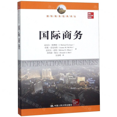 [N]国际商务/国际商务经典译丛-9787300268675