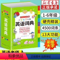 [正版]书店中小学生多功能英语词典小学到初中英语字典大开本英汉汉英词典双解互译中英文单词全功能中小学生工具书大全