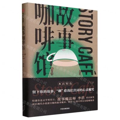 [N]故事咖啡馆-9787521758924