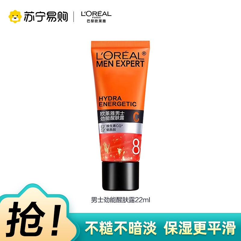 欧莱雅男士爽肤水22ml多种肤质保湿护肤清爽
