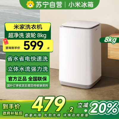 [自营]米家小米洗衣机8kg波轮超净洗 一级能效节能省水省电 家用租房神器宿舍XQB80MJ106