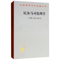 音像尼各马可伦理学(古希腊)亚里士多德