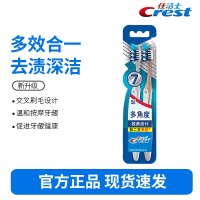 佳洁士全优7效手动牙刷交叉刷毛牙刷成人深入清洁齿缝牙龈按摩-2支装