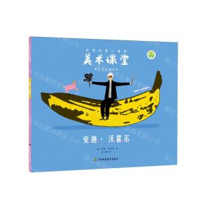 [N]安迪·沃霍尔/遇见艺术家系列/世界创意儿童画美术课堂-9787574110878