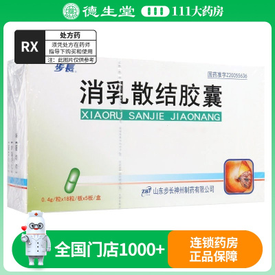 步长 消乳散结胶囊 0.4g*90粒/盒