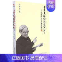 [正版]书店 书籍于永正课堂教学实录.2,口语交际与习作教学卷