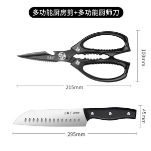 王麻子厨房剪刀专用剪鸡骨头家用不锈钢多功能食物剪杀鱼剪子8138