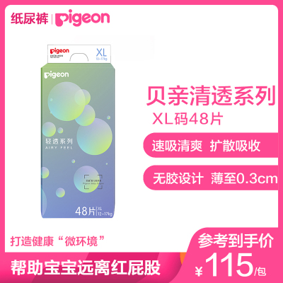 贝亲(Pigeon)轻透系列尿不湿纸尿裤XL48片(12-33kg)纤薄新体验