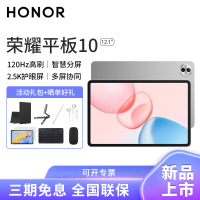 [套餐]HONOR/荣耀平板10 12.1英寸护眼全面屏pad商务办公影音娱乐网课学习平板电脑12+512GB[WIFI版]苍山灰+荣耀亲选手写笔