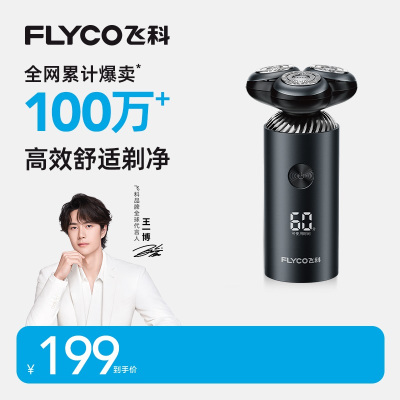 飞科(FLYCO)[王一博推荐]电动刮胡剃须刀男士新年生日节日年货礼物送男生好友送老公FS966黑色基础款