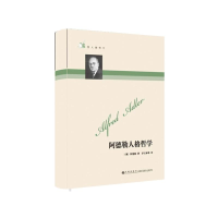 [M]哲人咖啡厅/阿德勒人格哲学-9787801951311