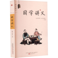 国学讲义