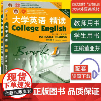 大学英语精读1第三版学生用书+教师用书教材套装第一册全新版大学英语综合教程董亚芬编上海外语教育出版社大学生英语专业课本书