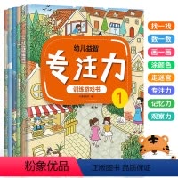 [正版]幼儿益智专注力训练游戏书 全套6册 2-3-6岁儿童思维训练益智游戏书 幼儿早教益智亲子游戏图画书注意力观察找