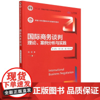 国际商务谈判:理论、案例分析与实践(英文版·第六版·数字