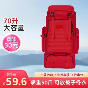 70升大容量登山包打工行李包户外旅游包