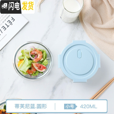 三维工匠便携玻璃保鲜盒微波炉加热饭盒上班族便当盒密封带饭专用碗水果盒 F2576蓝色保鲜碗420(圆型)