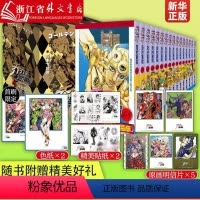 [正版]赠首刷限定色纸*2+贴纸*2+明信片*5jojo乔乔的奇妙冒险 第五部·黄金之风(共16卷)中文简体版日本荒木